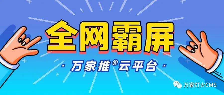 萬家推云平臺：助力黔酒企業(yè)全域營銷，實(shí)現(xiàn)*SEO優(yōu)化！——營銷型網(wǎng)站